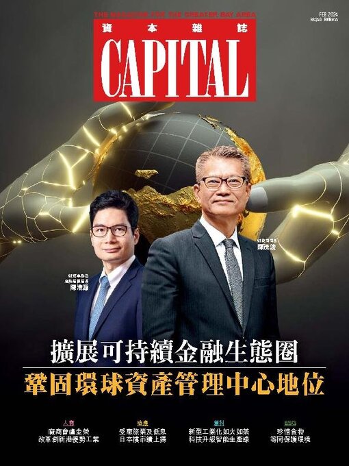 Title details for CAPITAL 資本雜誌 by South China Media Online Limited - Available